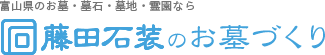 富山県のお墓・墓石・墓地・霊園なら藤田石装のお墓づくり